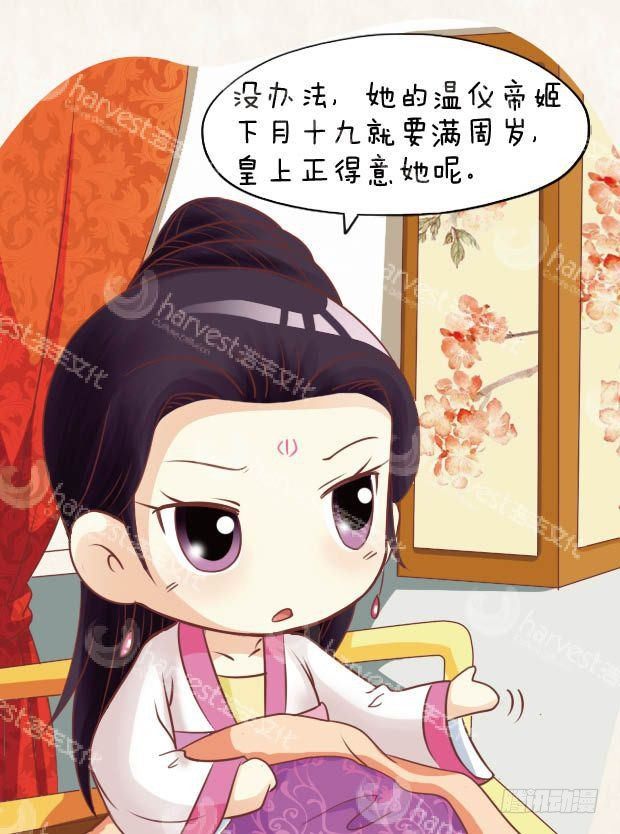 《甄嬛传Q版》第20集（上） 第17页