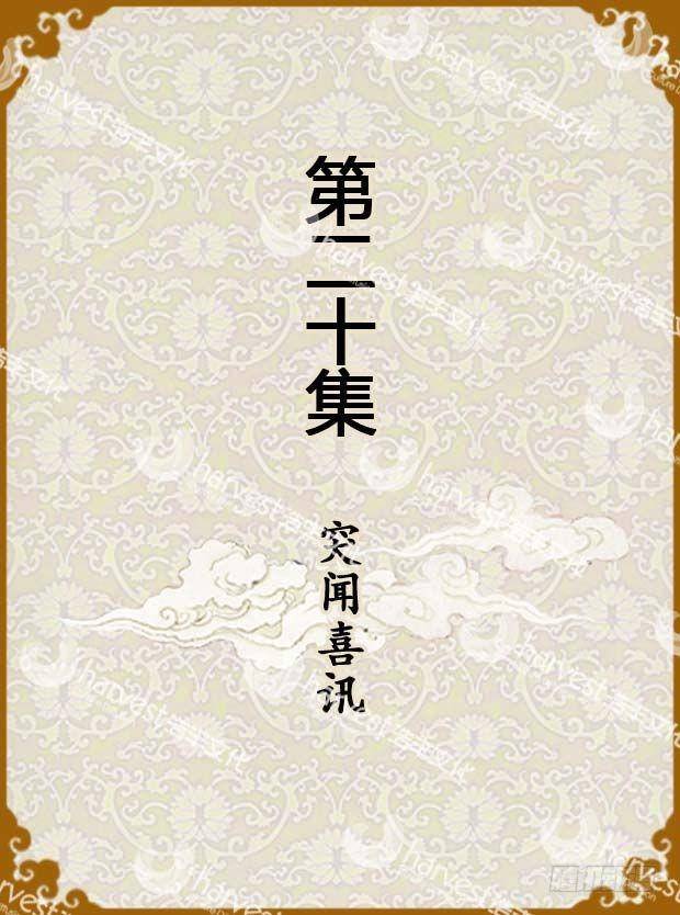 《甄嬛传Q版》第20集（上） 第1页