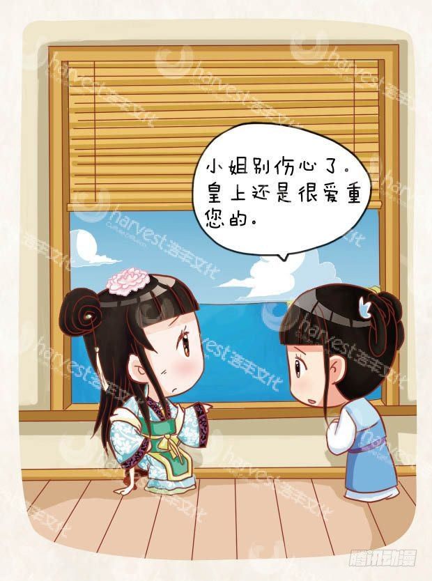 《甄嬛传Q版》第20集（上） 第2页