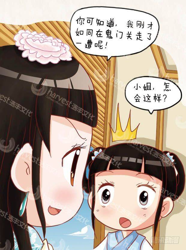 《甄嬛传Q版》第20集（上） 第3页