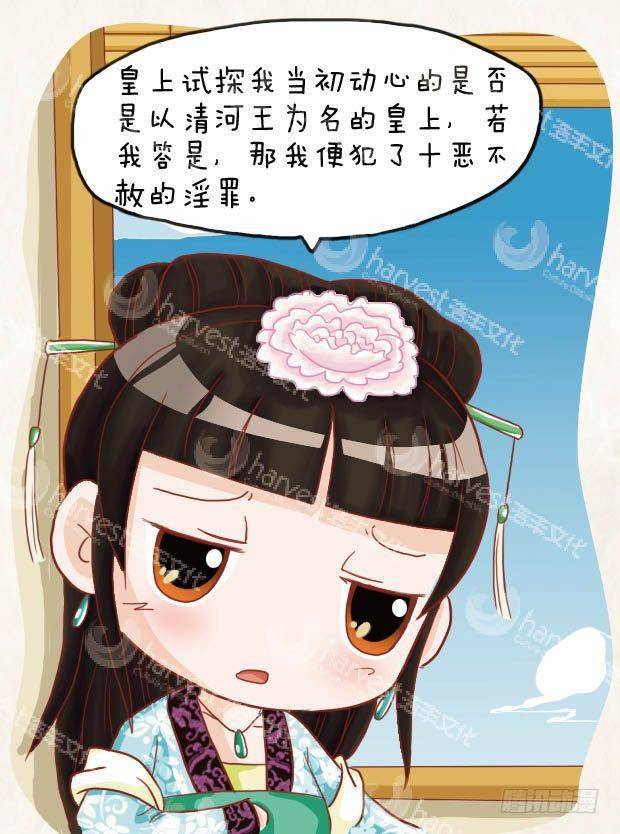 《甄嬛传Q版》第20集（上） 第4页