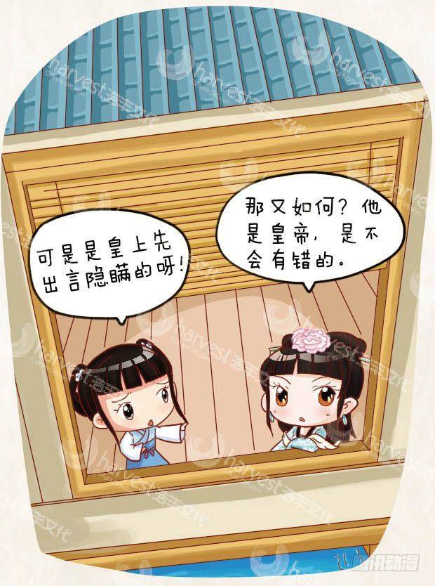 《甄嬛传Q版》第20集（上） 第5页