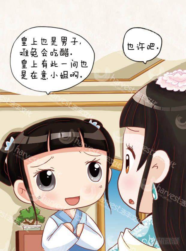 《甄嬛传Q版》第20集（上） 第6页