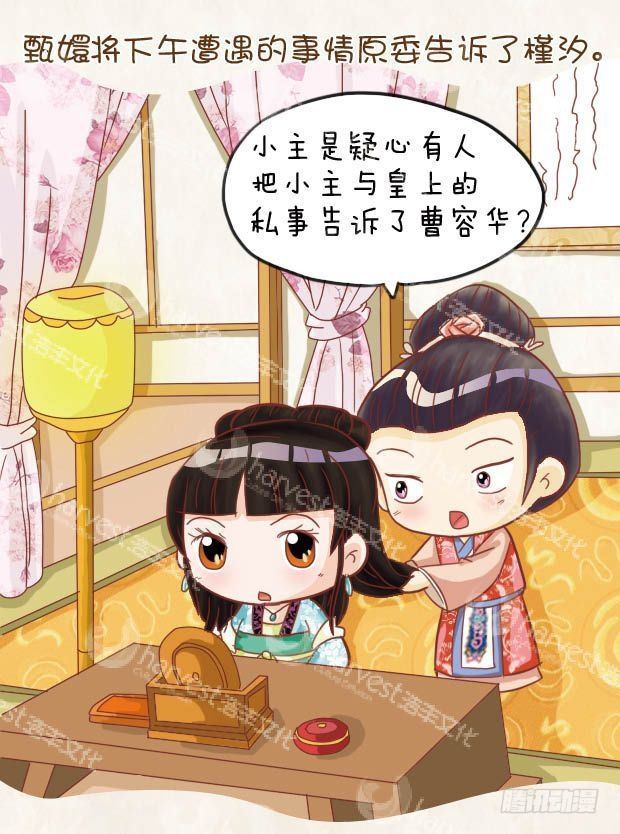 《甄嬛传Q版》第20集（上） 第7页
