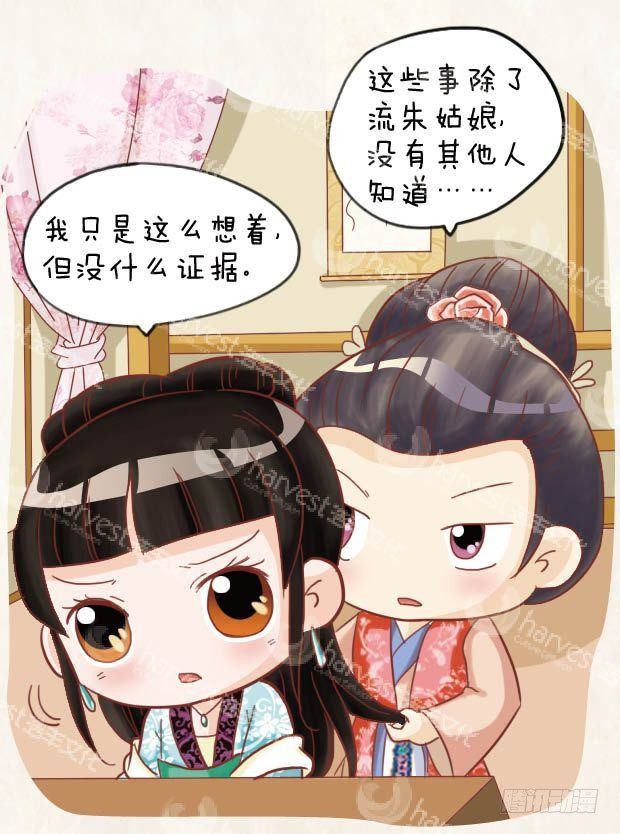 《甄嬛传Q版》第20集（上） 第8页