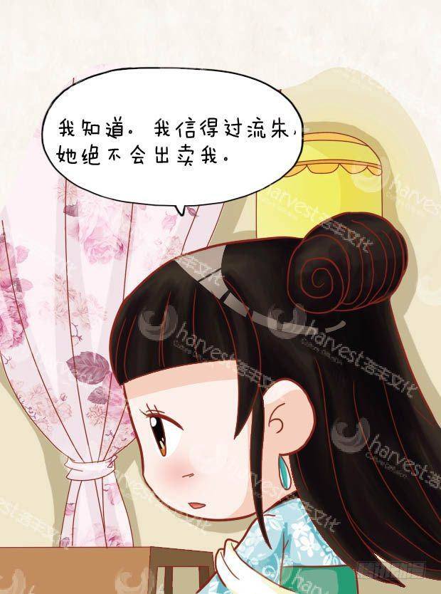 《甄嬛传Q版》第20集（上） 第9页