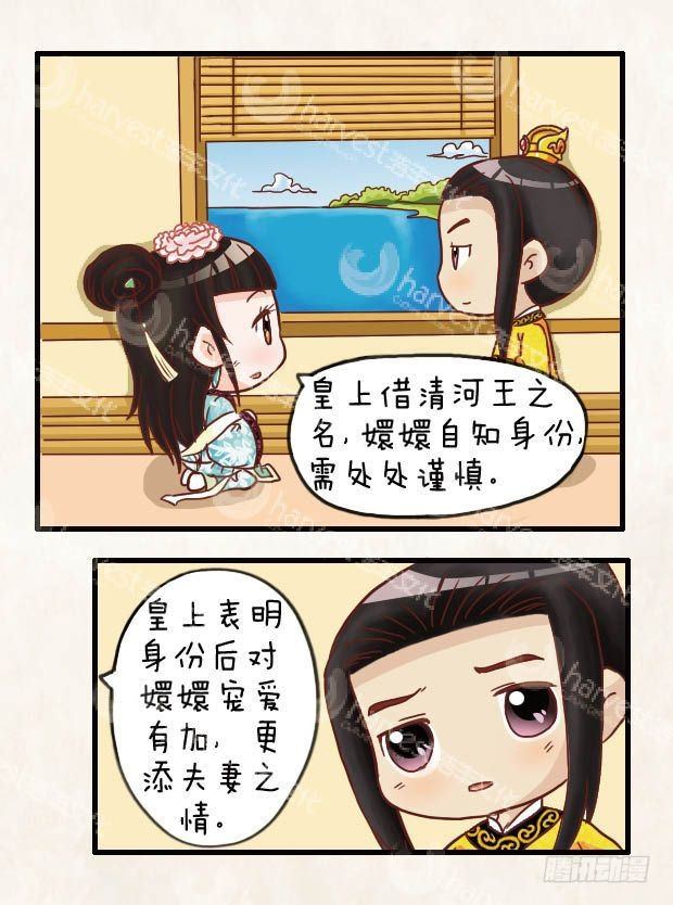 《甄嬛传Q版》第19集（下） 第10页