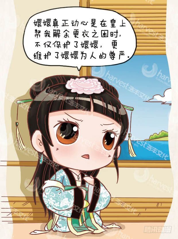 《甄嬛传Q版》第19集（下） 第11页