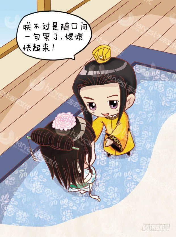 《甄嬛传Q版》第19集（下） 第12页