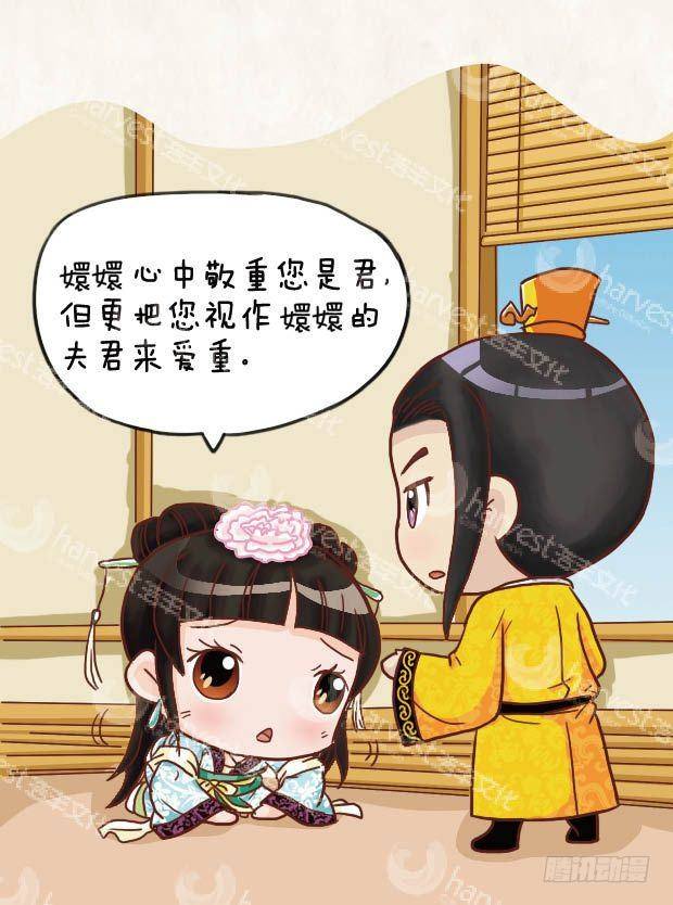 《甄嬛传Q版》第19集（下） 第13页