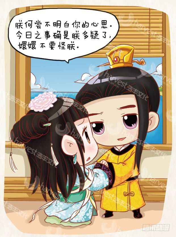 《甄嬛传Q版》第19集（下） 第14页