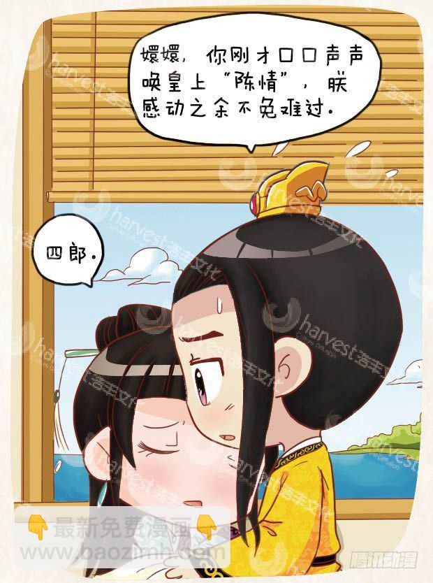 《甄嬛传Q版》第19集（下） 第15页