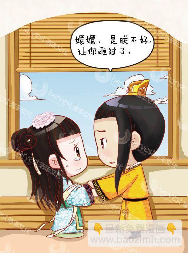 《甄嬛传Q版》第19集（下） 第16页