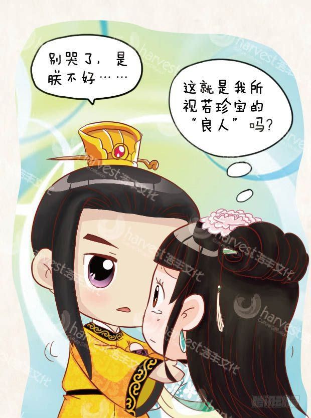《甄嬛传Q版》第19集（下） 第17页