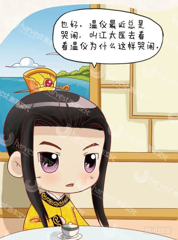 《甄嬛传Q版》第19集（下） 第1页