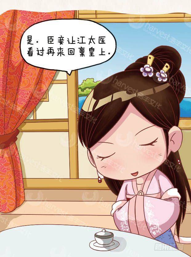 《甄嬛传Q版》第19集（下） 第2页