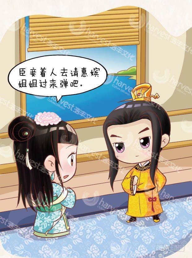 《甄嬛传Q版》第19集（下） 第4页
