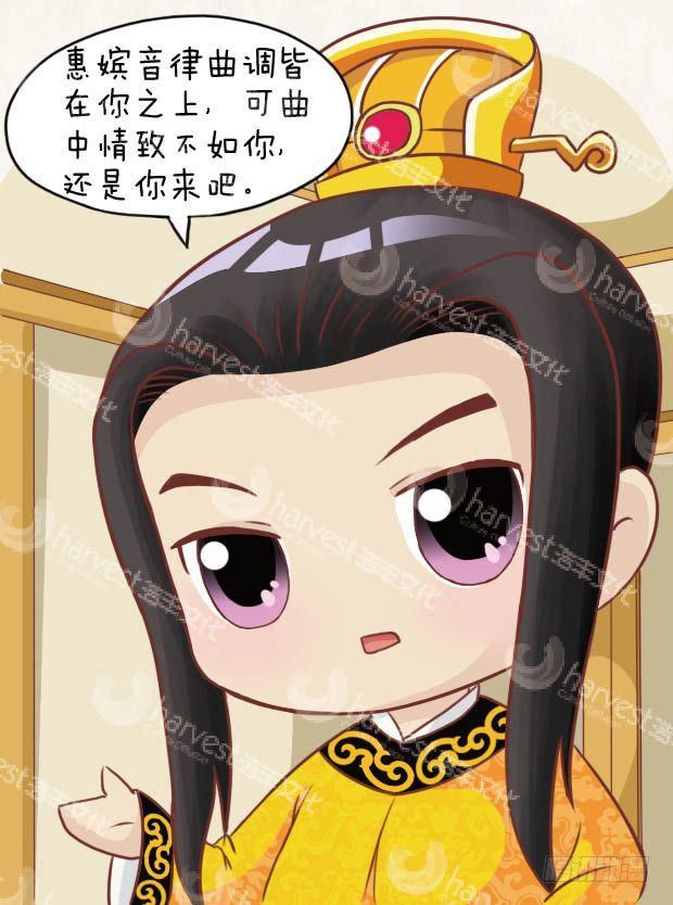 《甄嬛传Q版》第19集（下） 第5页