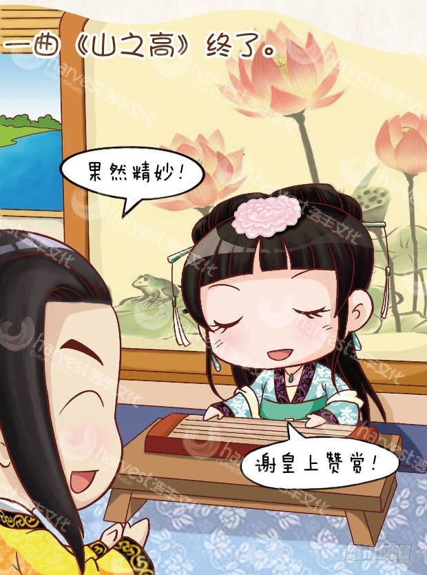 《甄嬛传Q版》第19集（下） 第7页