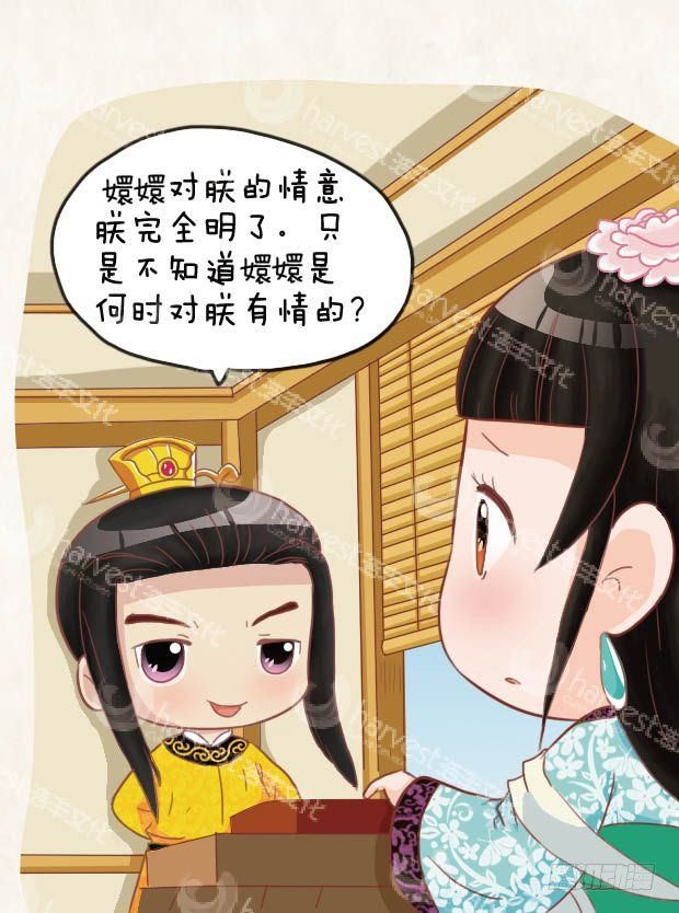 《甄嬛传Q版》第19集（下） 第8页
