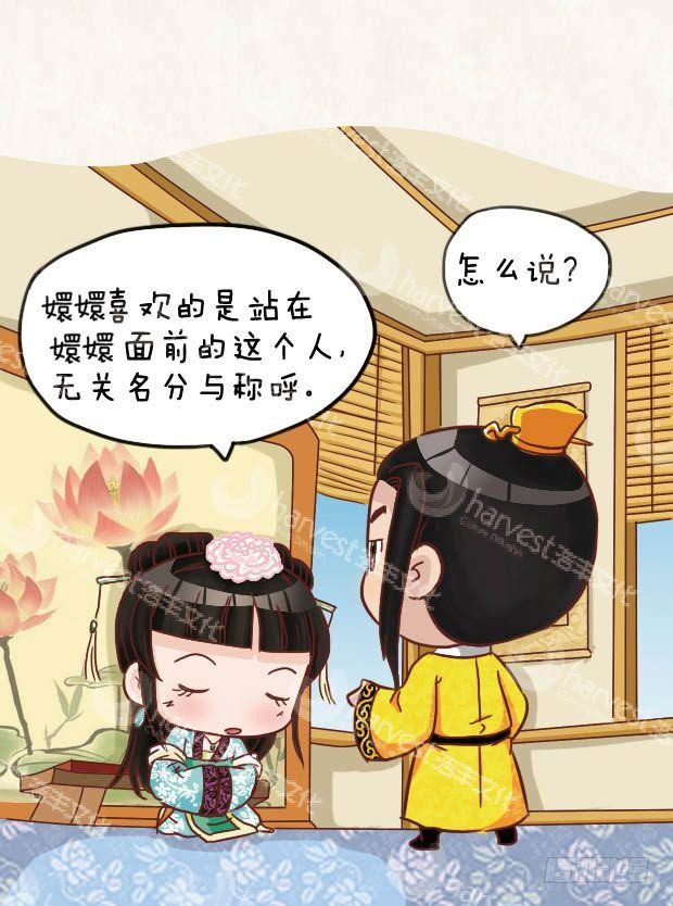 《甄嬛传Q版》第19集（下） 第9页