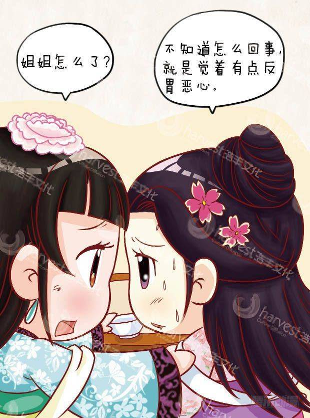 《甄嬛传Q版》第20集（下） 第10页