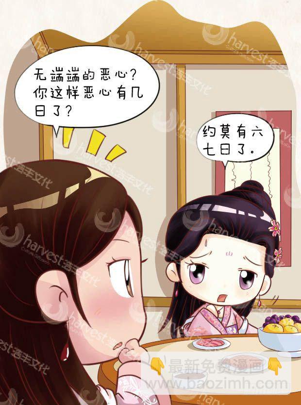 《甄嬛传Q版》第20集（下） 第11页