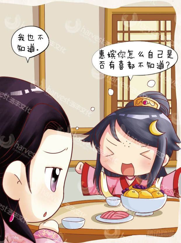 《甄嬛传Q版》第20集（下） 第13页