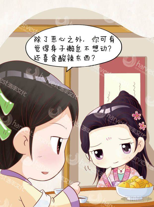 《甄嬛传Q版》第20集（下） 第15页