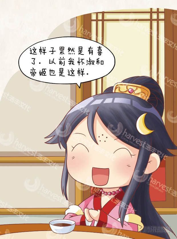 《甄嬛传Q版》第20集（下） 第16页