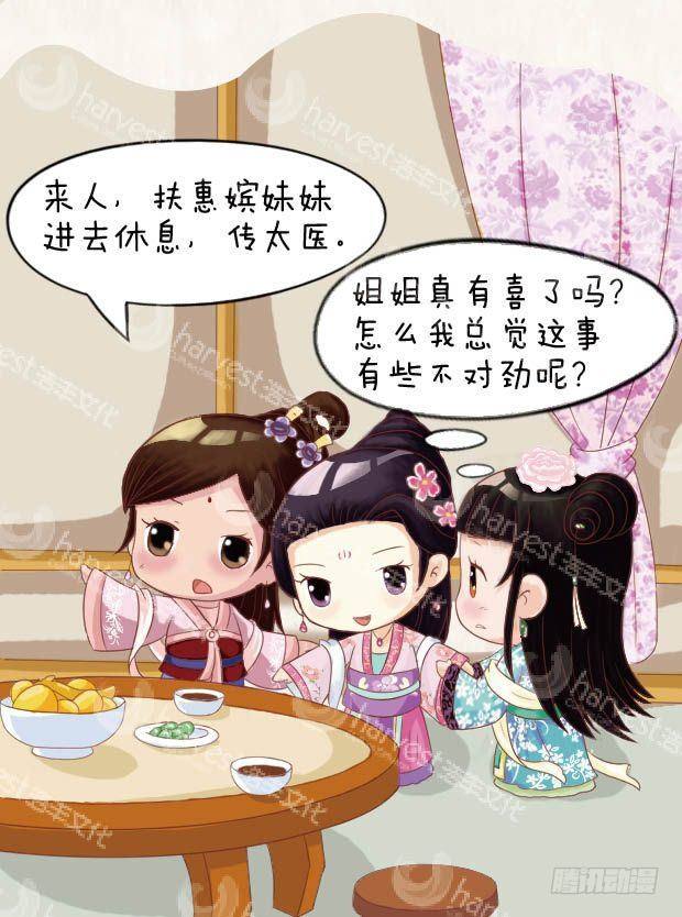 《甄嬛传Q版》第20集（下） 第17页