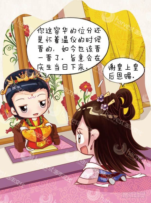 《甄嬛传Q版》第20集（下） 第1页