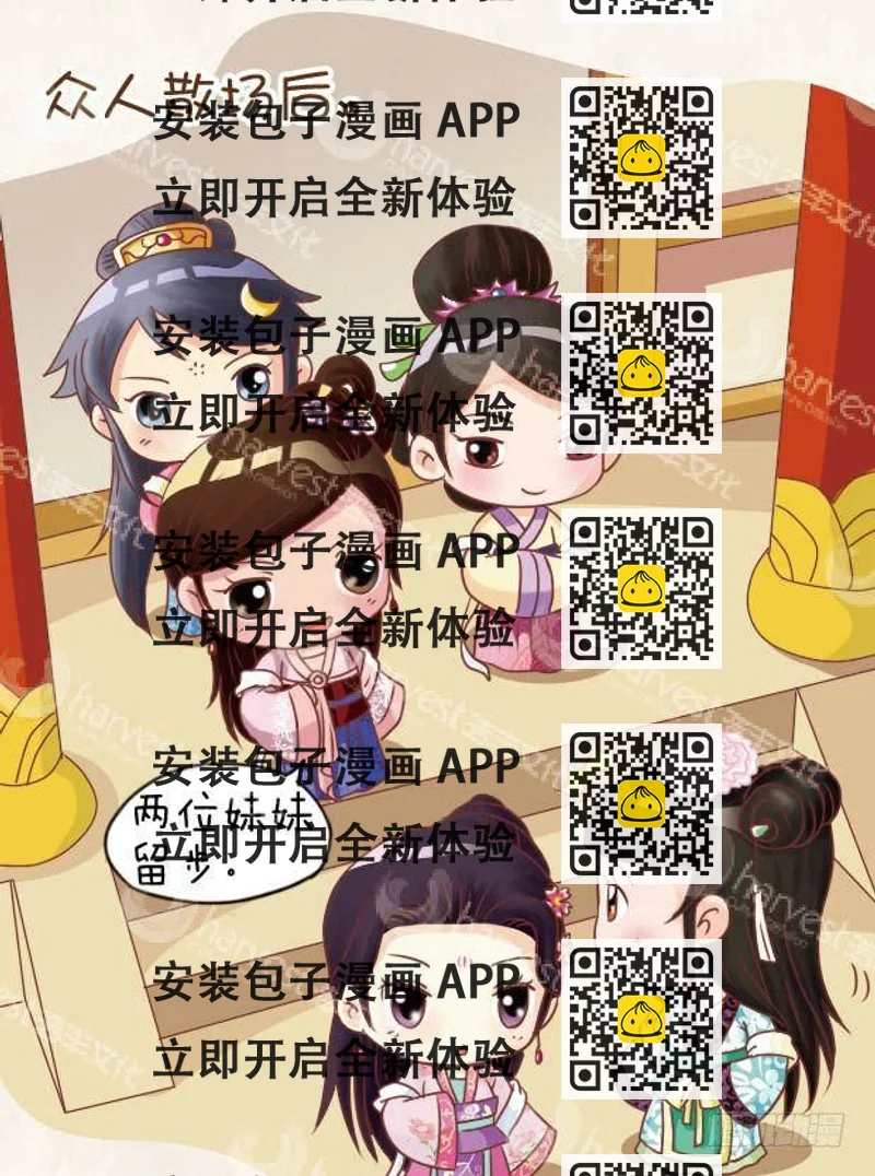 《甄嬛传Q版》第20集（下） 第2页
