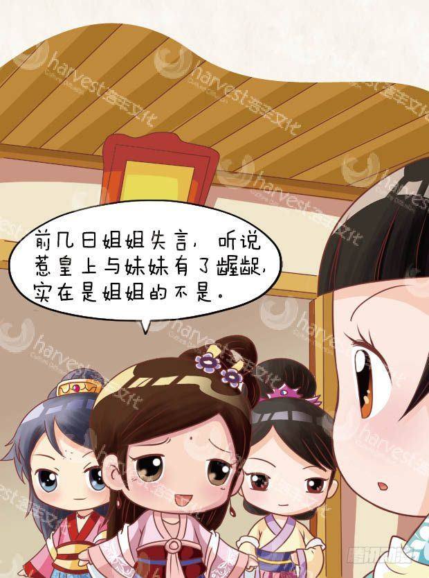 《甄嬛传Q版》第20集（下） 第3页