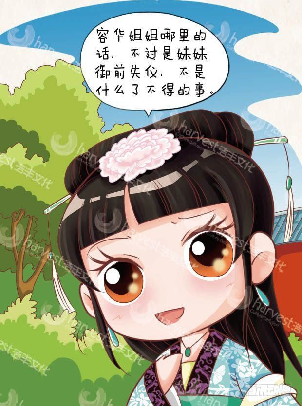 《甄嬛传Q版》第20集（下） 第4页