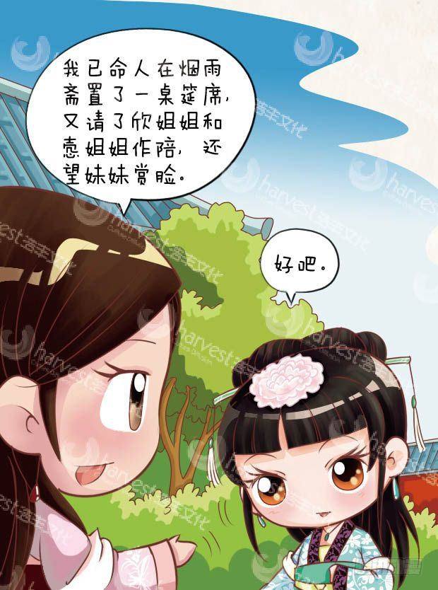 《甄嬛传Q版》第20集（下） 第5页