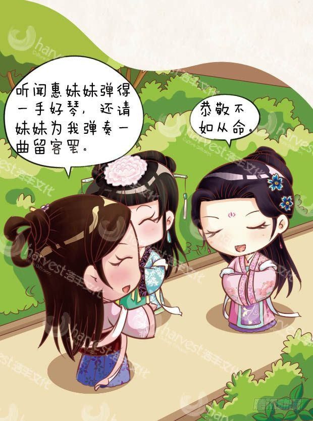 《甄嬛传Q版》第20集（下） 第6页