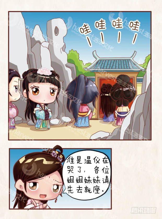 《甄嬛传Q版》第20集（下） 第7页