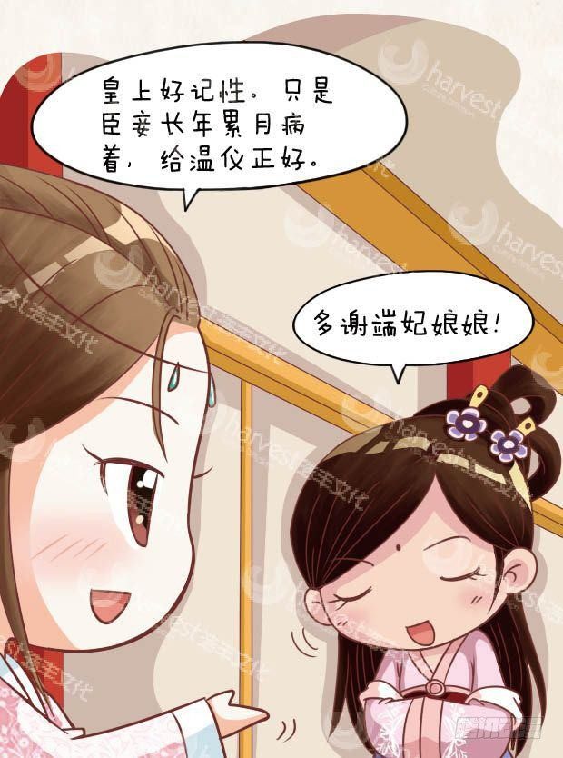 《甄嬛传Q版》第22集（上） 第10页