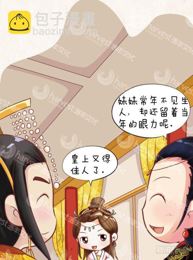 《甄嬛传Q版》第22集（上） 第12页