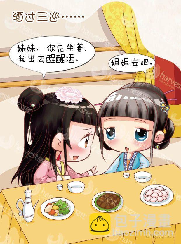 《甄嬛传Q版》第22集（上） 第13页