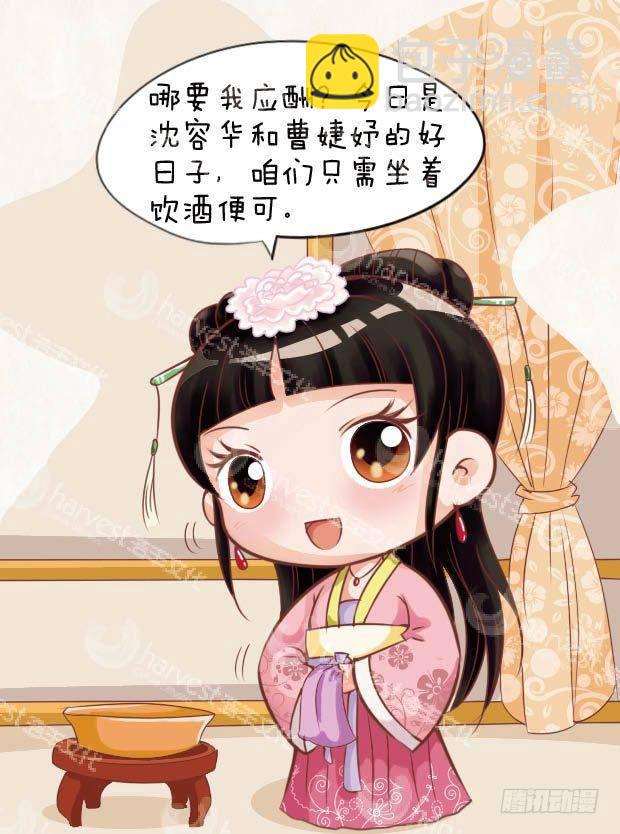 《甄嬛传Q版》第22集（上） 第17页