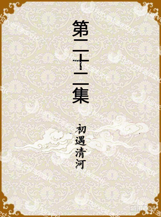 《甄嬛传Q版》第22集（上） 第1页