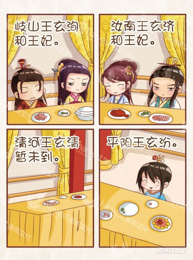 《甄嬛传Q版》第22集（上） 第3页