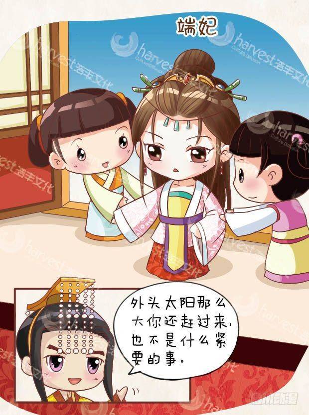 《甄嬛传Q版》第22集（上） 第6页