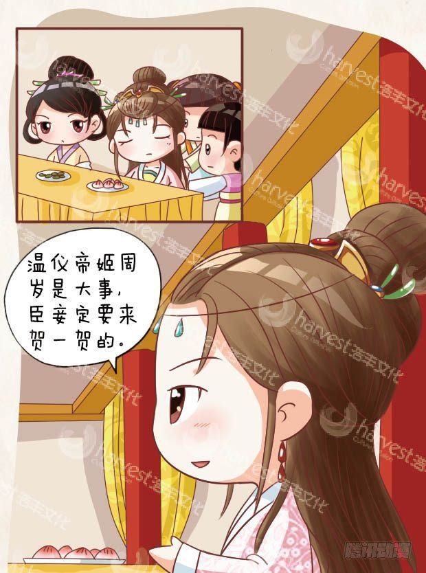 《甄嬛传Q版》第22集（上） 第7页
