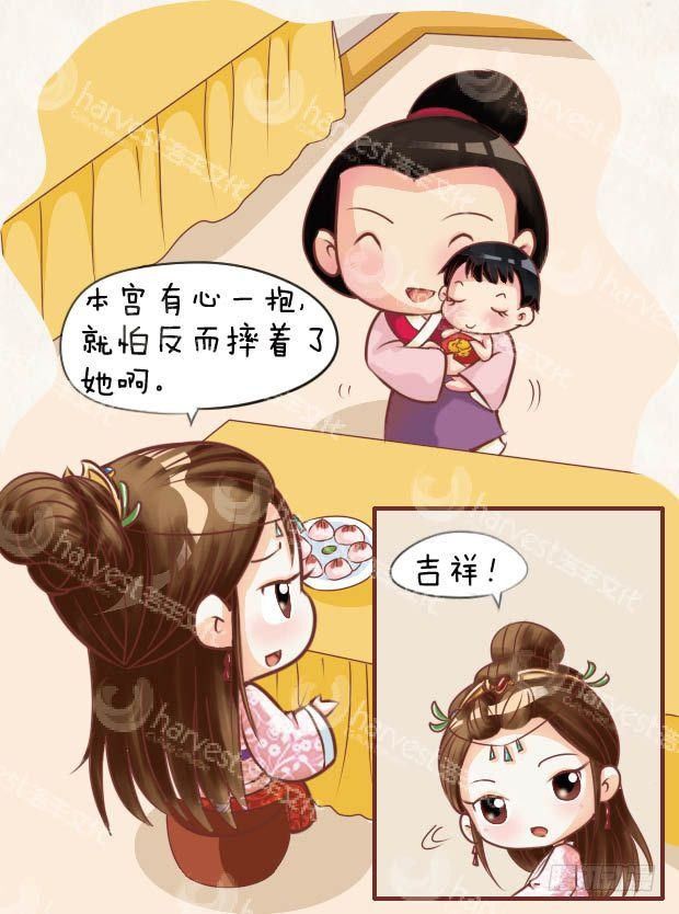 《甄嬛传Q版》第22集（上） 第8页