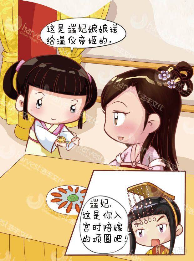 《甄嬛传Q版》第22集（上） 第9页