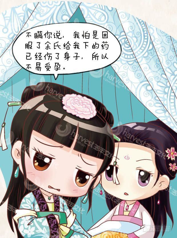 《甄嬛传Q版》第21集（中） 第10页