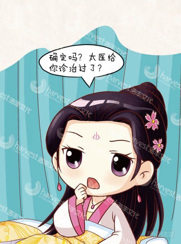 《甄嬛传Q版》第21集（中） 第11页